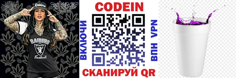 Codein напиток Lean (лин) Луга