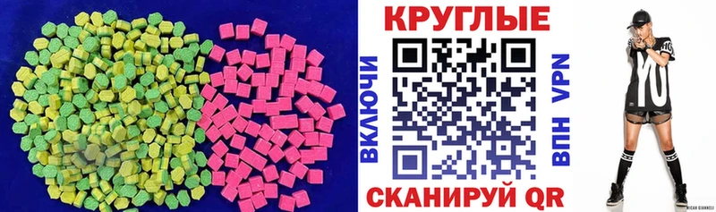 ЭКСТАЗИ круглые  Луга 